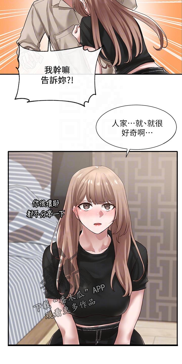 《戏剧社团》漫画最新章节第64章：取笑免费下拉式在线观看章节第【29】张图片