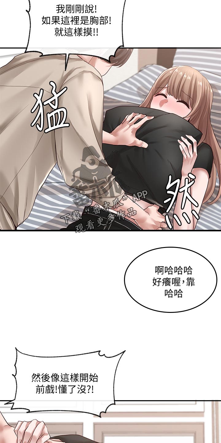 《戏剧社团》漫画最新章节第65章：可爱免费下拉式在线观看章节第【18】张图片