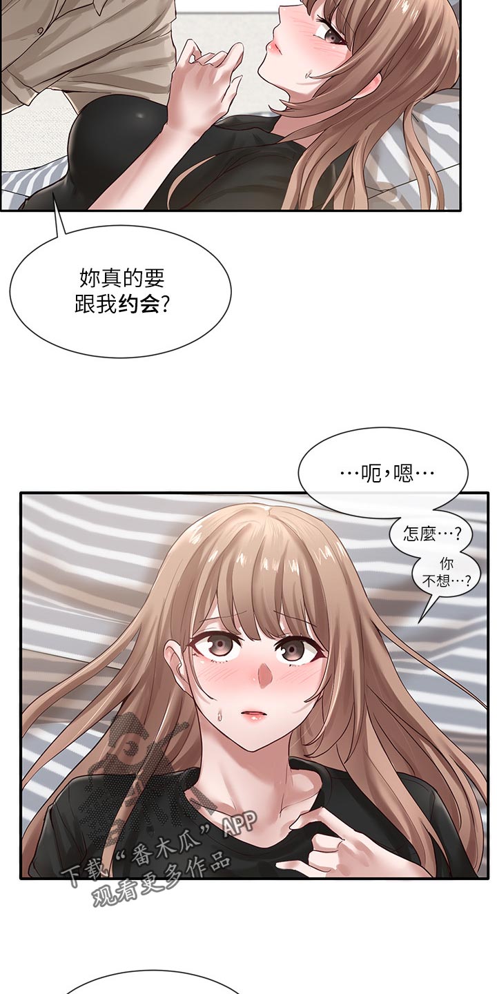 《戏剧社团》漫画最新章节第66章：想学免费下拉式在线观看章节第【23】张图片