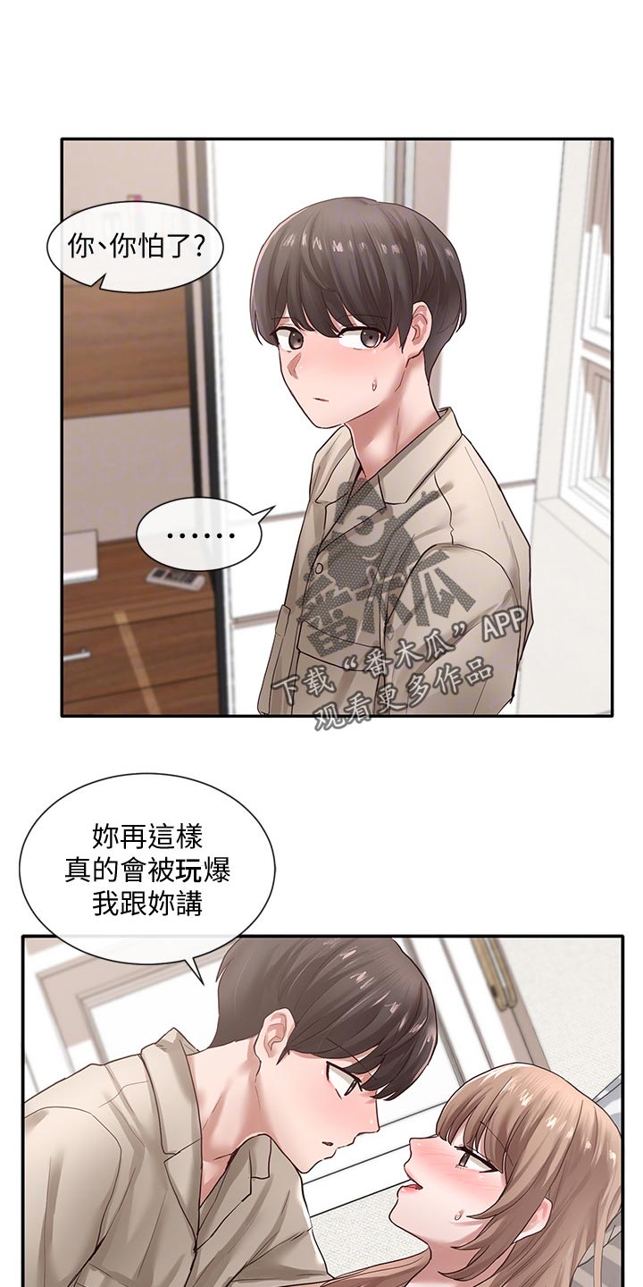 《戏剧社团》漫画最新章节第66章：想学免费下拉式在线观看章节第【19】张图片