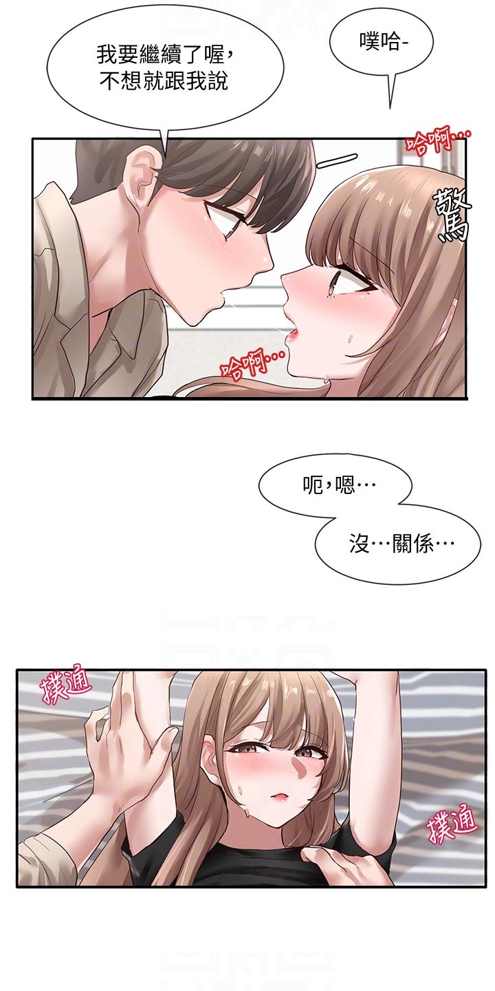 《戏剧社团》漫画最新章节第66章：想学免费下拉式在线观看章节第【17】张图片