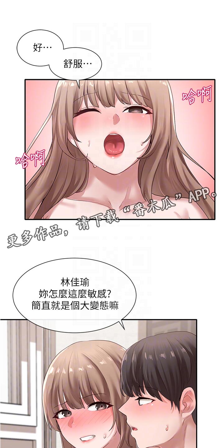 《戏剧社团》漫画最新章节第67章：紧张免费下拉式在线观看章节第【6】张图片