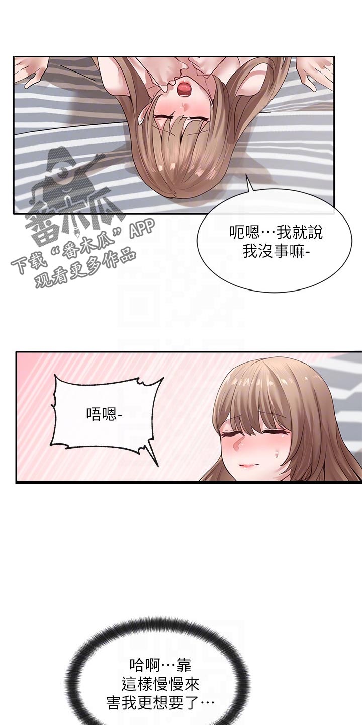 《戏剧社团》漫画最新章节第67章：紧张免费下拉式在线观看章节第【11】张图片