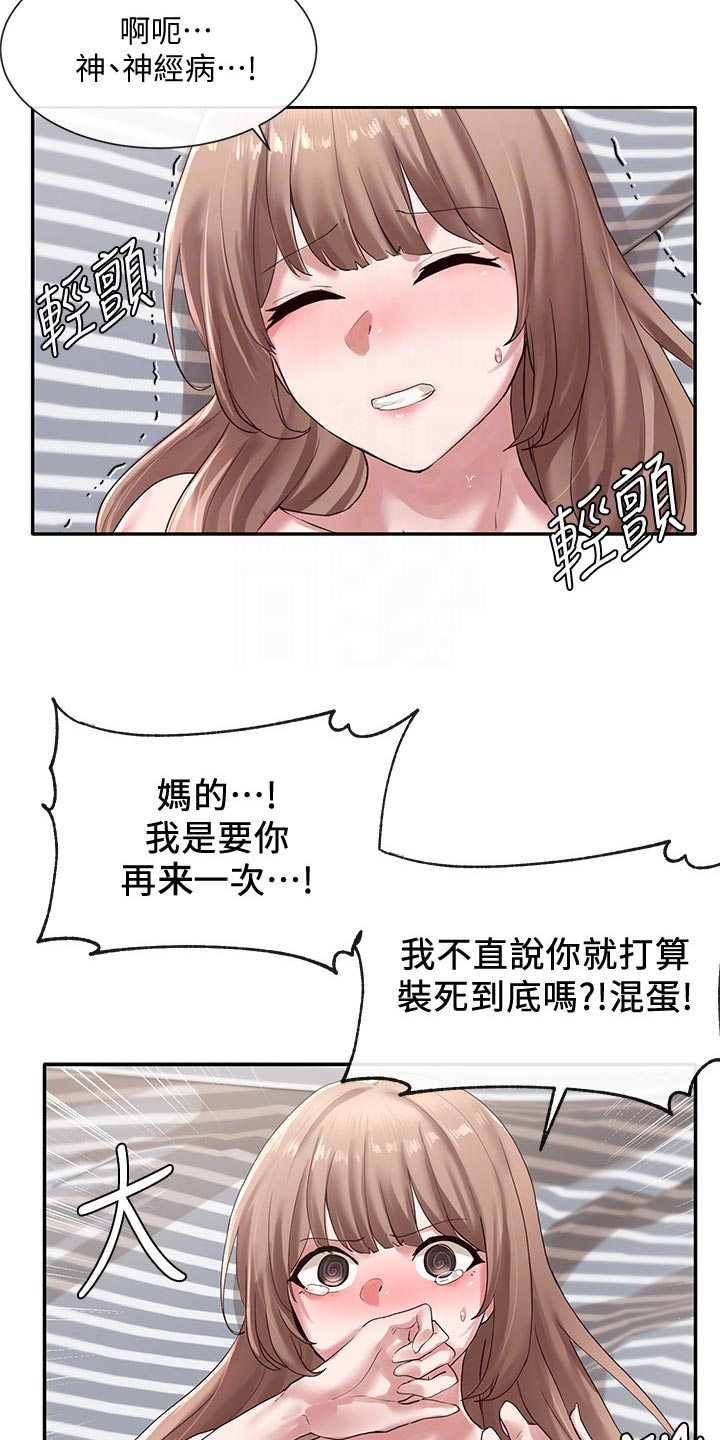 《戏剧社团》漫画最新章节第68章：滚蛋免费下拉式在线观看章节第【13】张图片