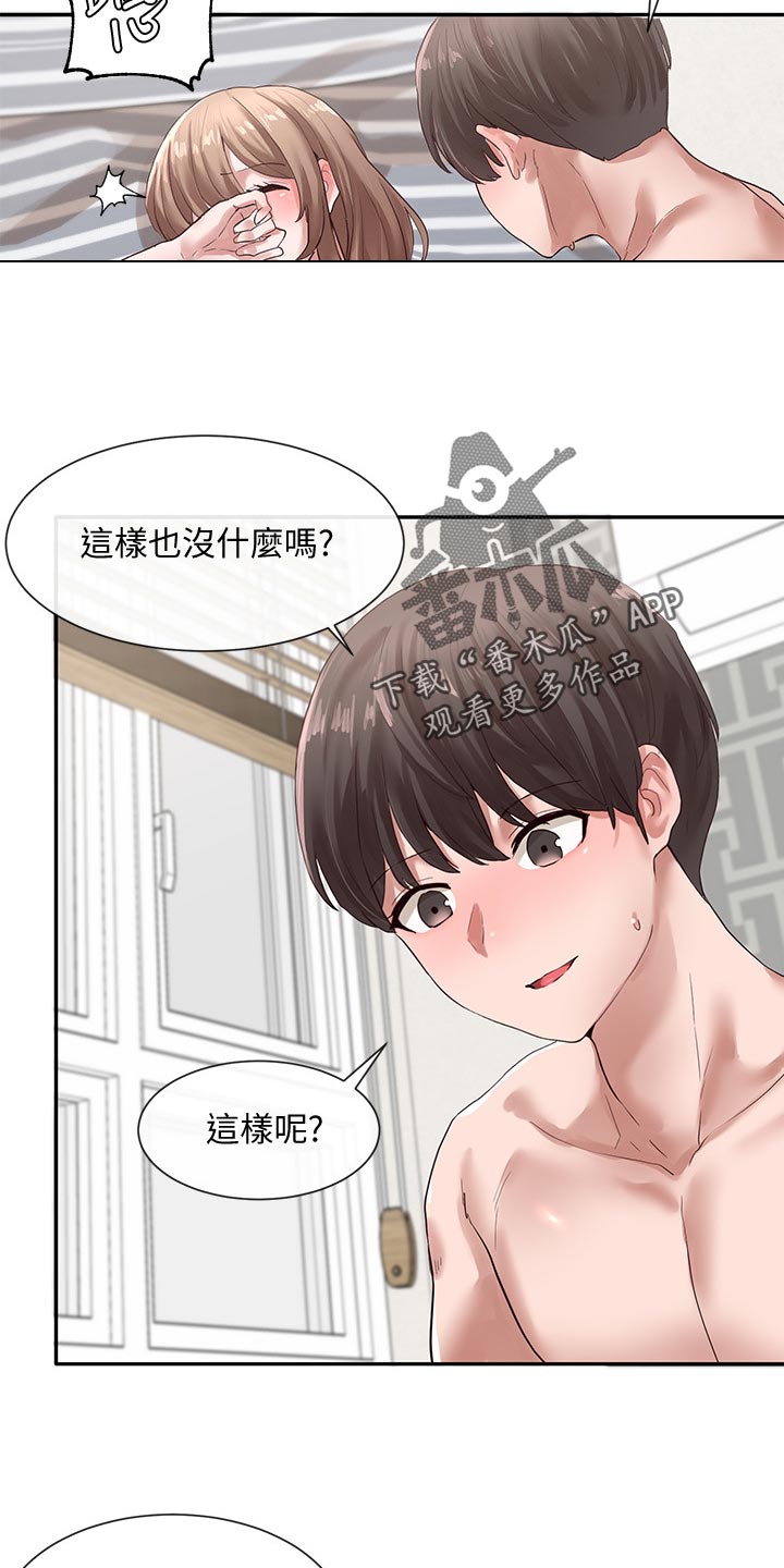 《戏剧社团》漫画最新章节第68章：滚蛋免费下拉式在线观看章节第【14】张图片