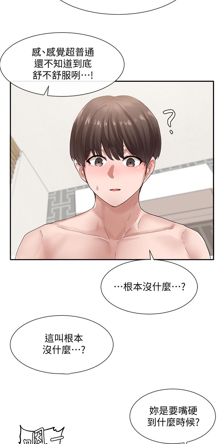 《戏剧社团》漫画最新章节第68章：滚蛋免费下拉式在线观看章节第【15】张图片