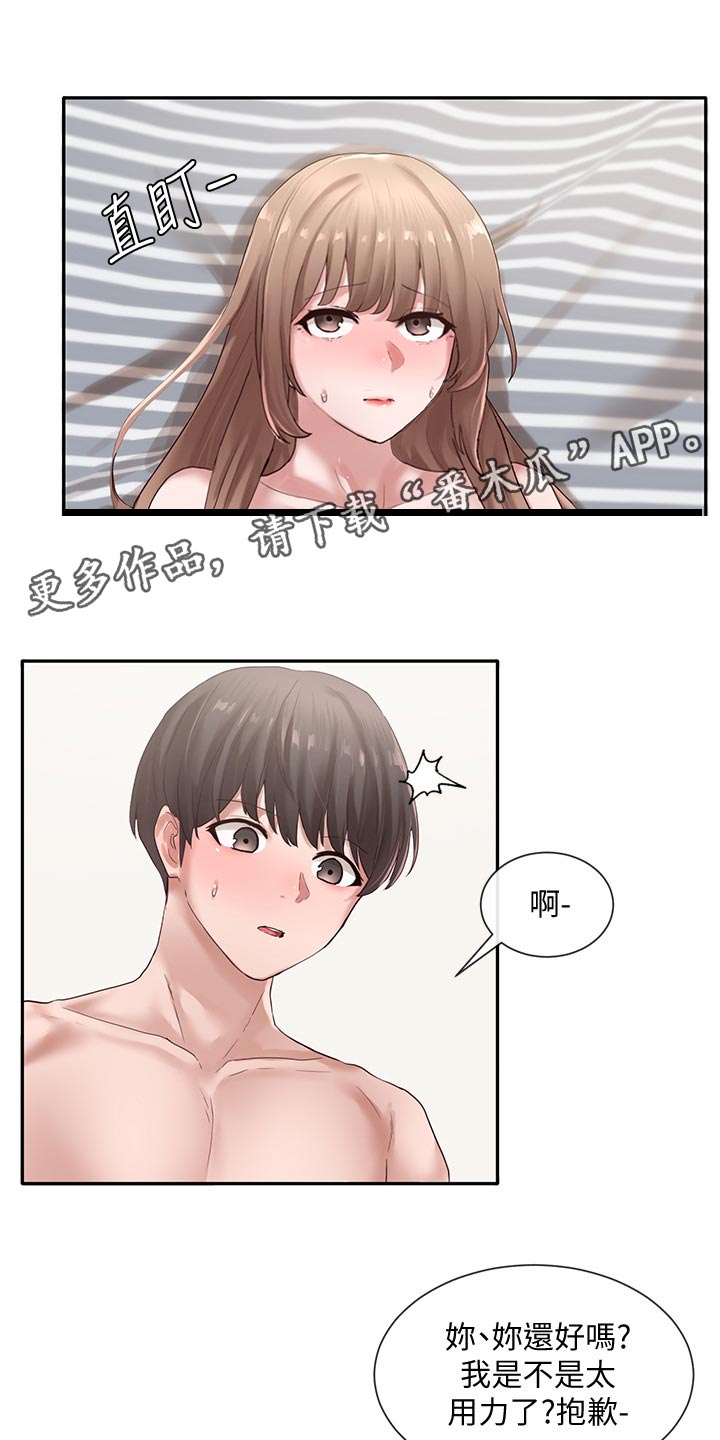 《戏剧社团》漫画最新章节第68章：滚蛋免费下拉式在线观看章节第【17】张图片