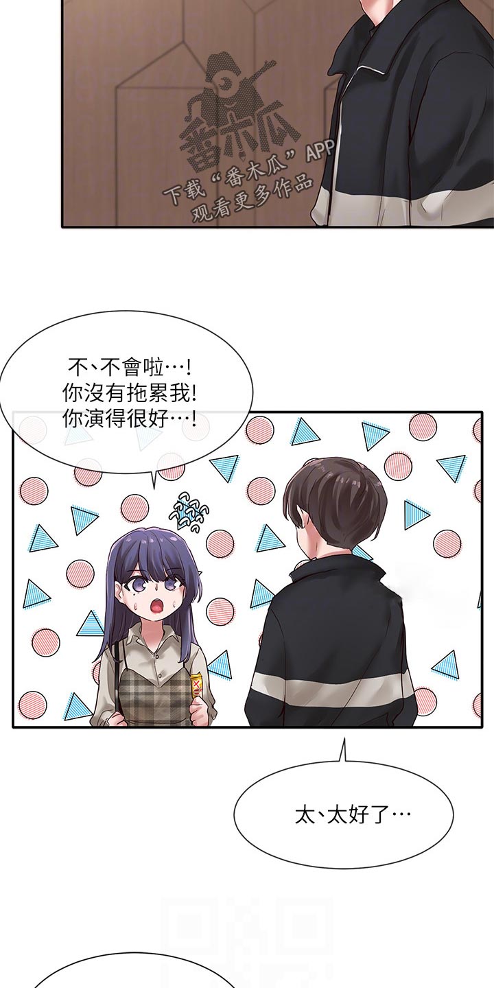 《戏剧社团》漫画最新章节第70章：求组队免费下拉式在线观看章节第【20】张图片