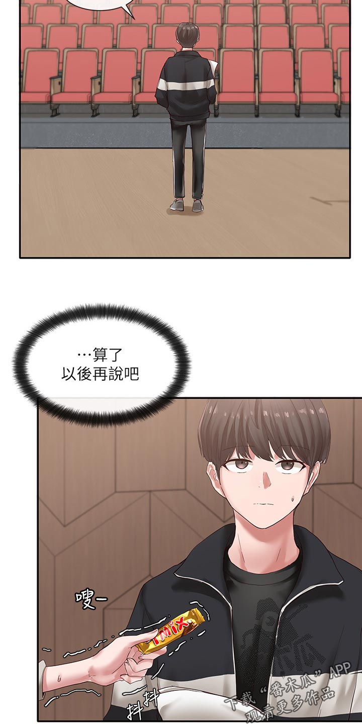 《戏剧社团》漫画最新章节第70章：求组队免费下拉式在线观看章节第【23】张图片