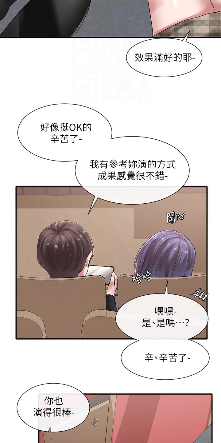 《戏剧社团》漫画最新章节第70章：求组队免费下拉式在线观看章节第【8】张图片