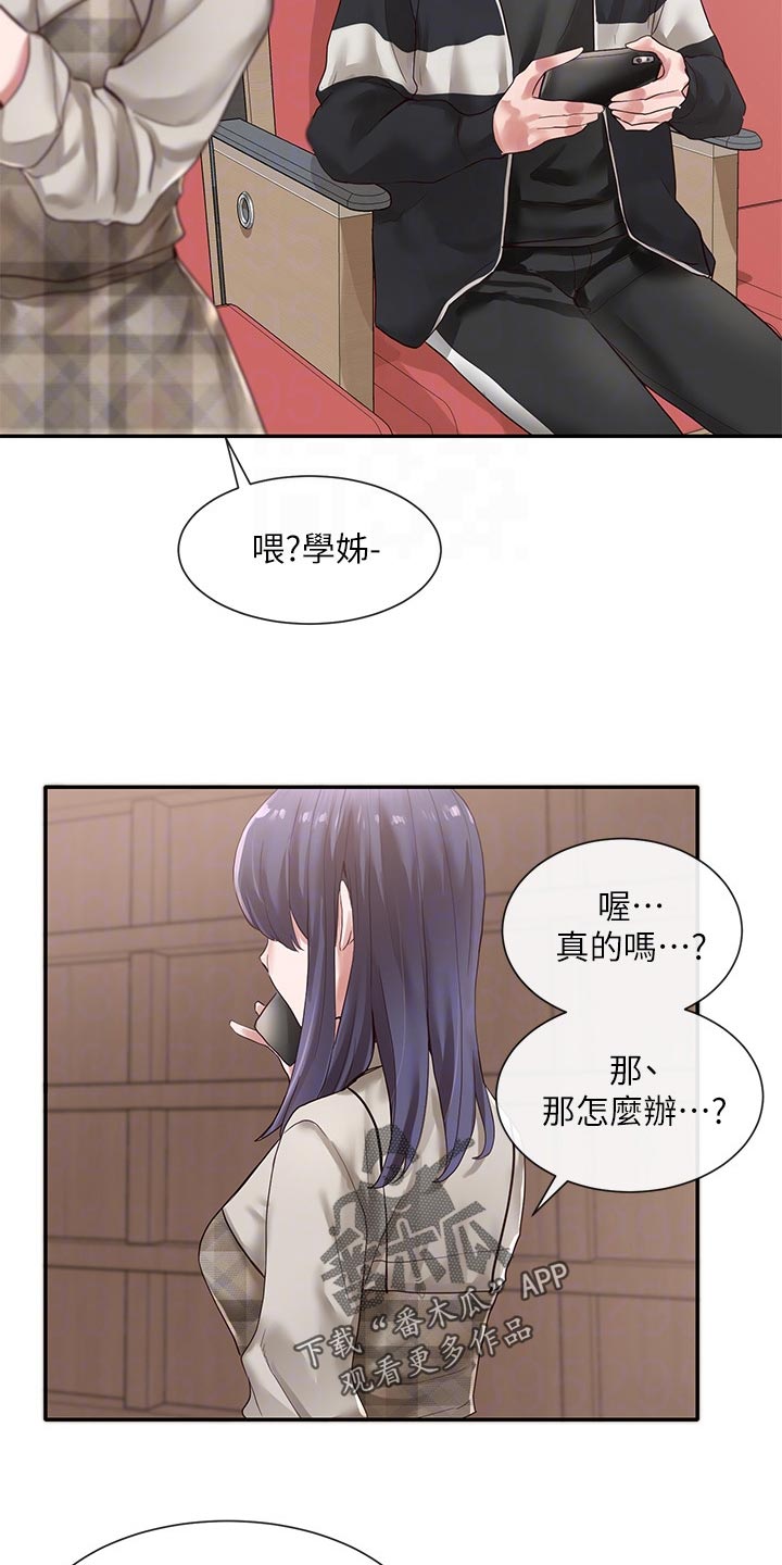 《戏剧社团》漫画最新章节第70章：求组队免费下拉式在线观看章节第【5】张图片