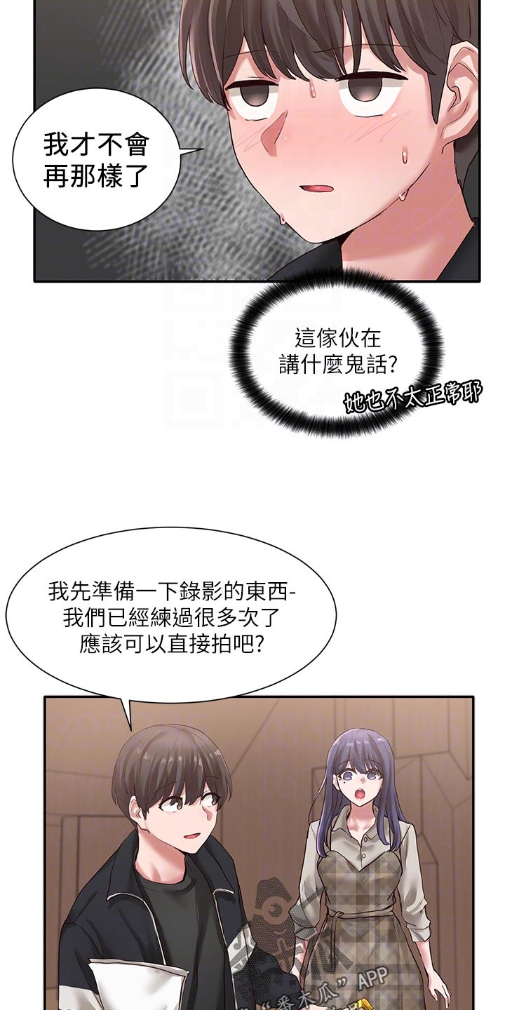 《戏剧社团》漫画最新章节第70章：求组队免费下拉式在线观看章节第【18】张图片