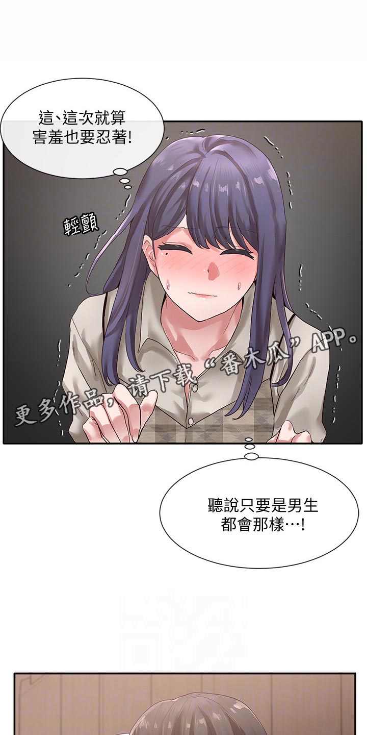 《戏剧社团》漫画最新章节第70章：求组队免费下拉式在线观看章节第【13】张图片