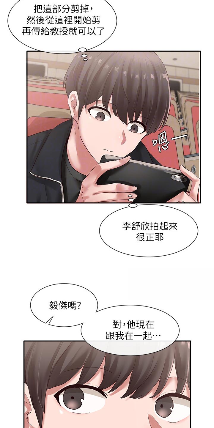 《戏剧社团》漫画最新章节第70章：求组队免费下拉式在线观看章节第【4】张图片