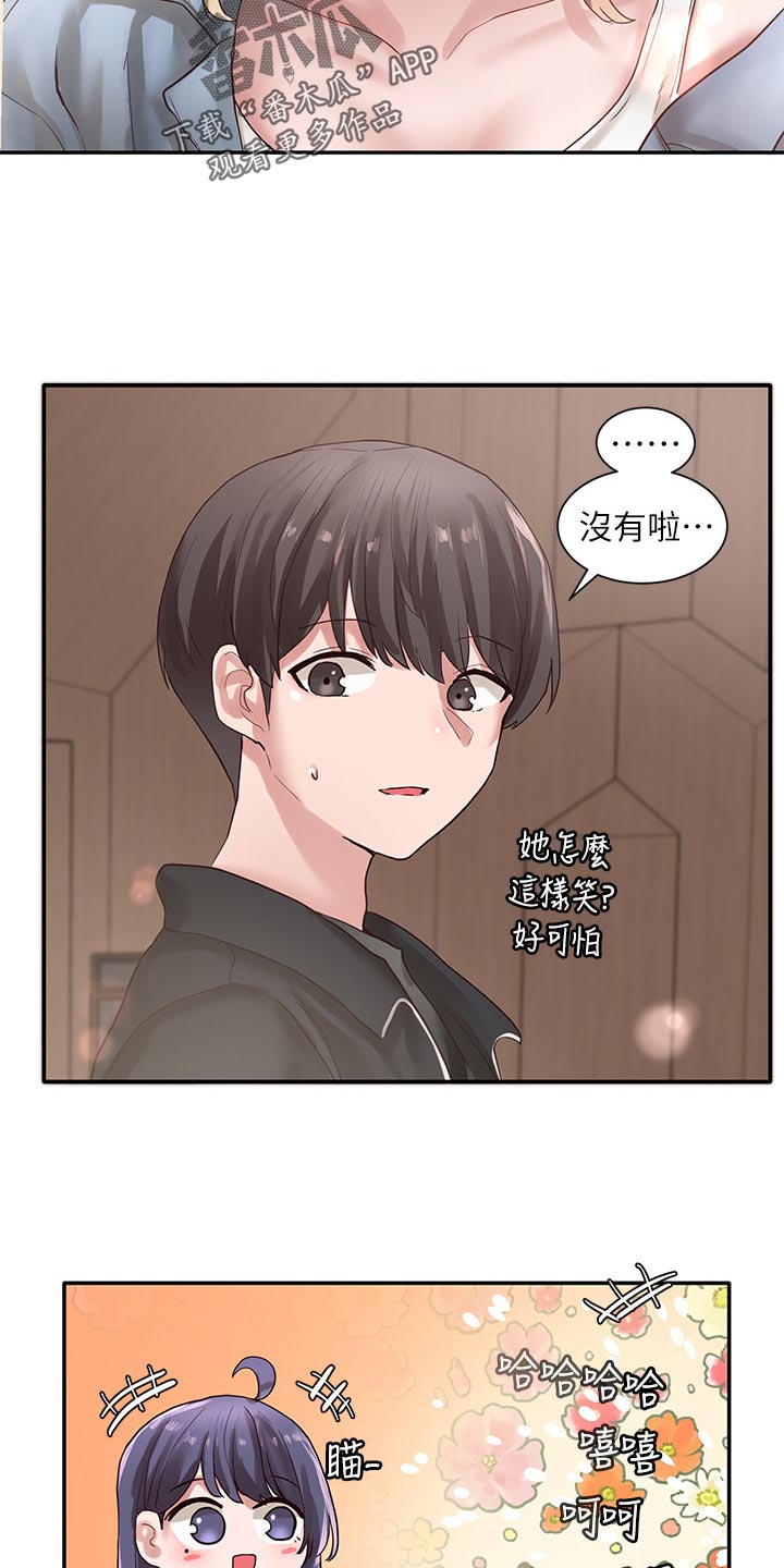 《戏剧社团》漫画最新章节第71章：好人卡免费下拉式在线观看章节第【2】张图片