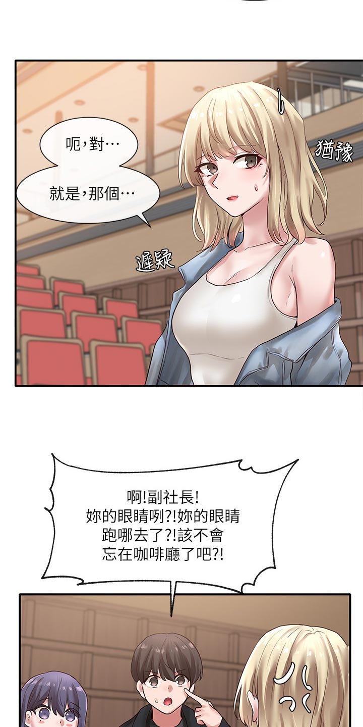 《戏剧社团》漫画最新章节第71章：好人卡免费下拉式在线观看章节第【19】张图片