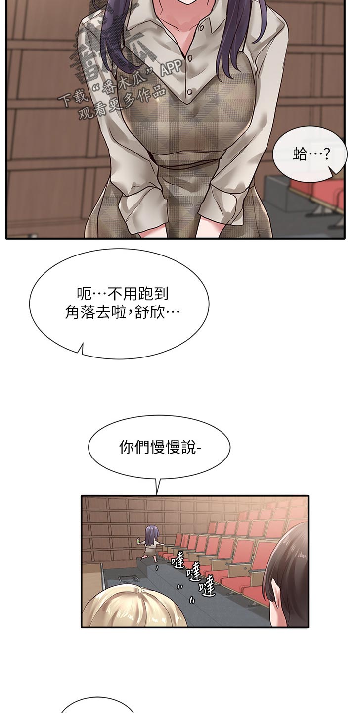 《戏剧社团》漫画最新章节第71章：好人卡免费下拉式在线观看章节第【15】张图片