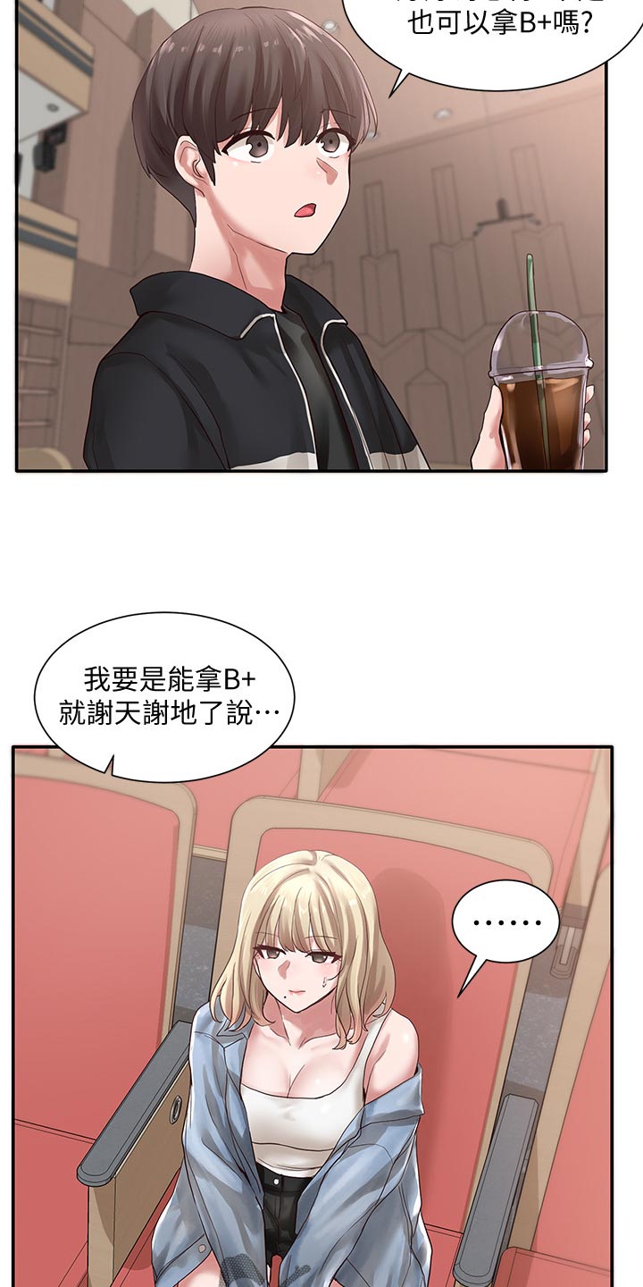 《戏剧社团》漫画最新章节第71章：好人卡免费下拉式在线观看章节第【10】张图片