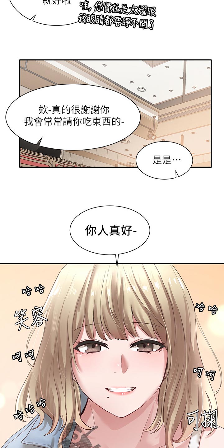 《戏剧社团》漫画最新章节第71章：好人卡免费下拉式在线观看章节第【3】张图片