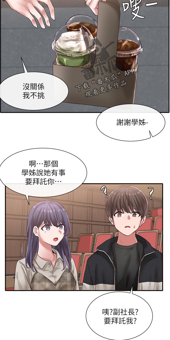 《戏剧社团》漫画最新章节第71章：好人卡免费下拉式在线观看章节第【20】张图片