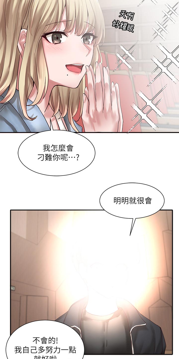 《戏剧社团》漫画最新章节第71章：好人卡免费下拉式在线观看章节第【4】张图片