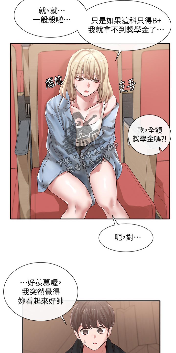 《戏剧社团》漫画最新章节第71章：好人卡免费下拉式在线观看章节第【7】张图片