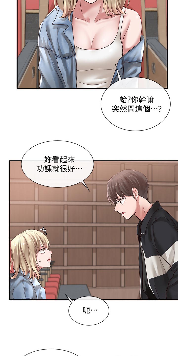 《戏剧社团》漫画最新章节第71章：好人卡免费下拉式在线观看章节第【8】张图片