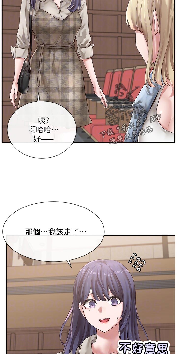 《戏剧社团》漫画最新章节第72章：排练免费下拉式在线观看章节第【21】张图片