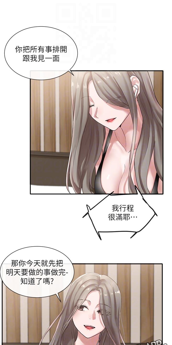 《戏剧社团》漫画最新章节第72章：排练免费下拉式在线观看章节第【2】张图片