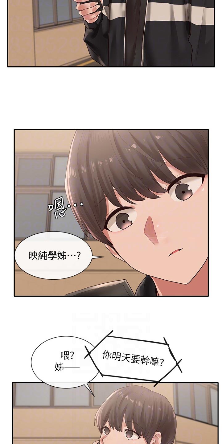 《戏剧社团》漫画最新章节第72章：排练免费下拉式在线观看章节第【4】张图片