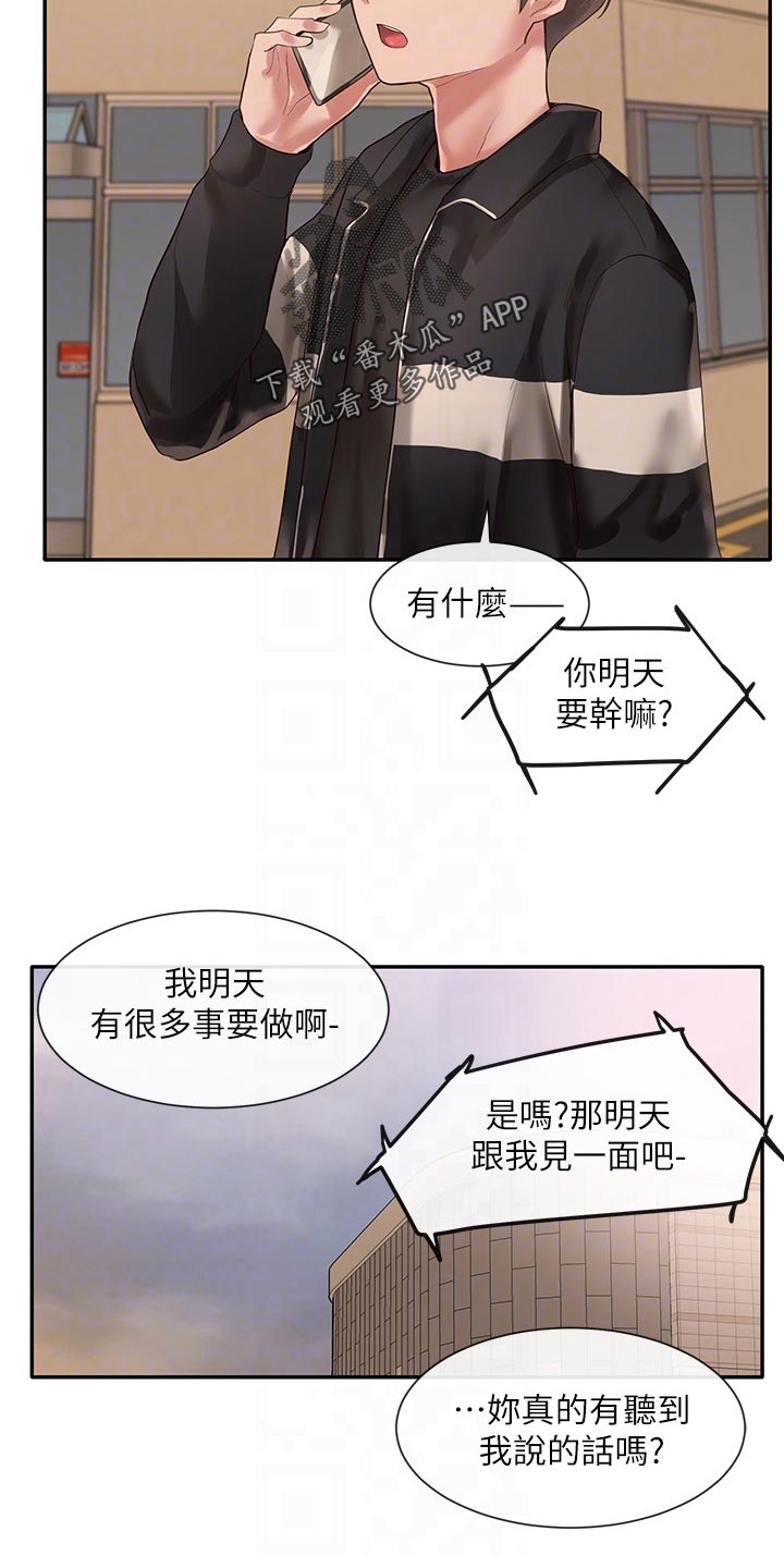 《戏剧社团》漫画最新章节第72章：排练免费下拉式在线观看章节第【3】张图片