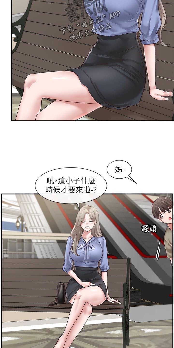 《戏剧社团》漫画最新章节第73章：摊牌免费下拉式在线观看章节第【17】张图片