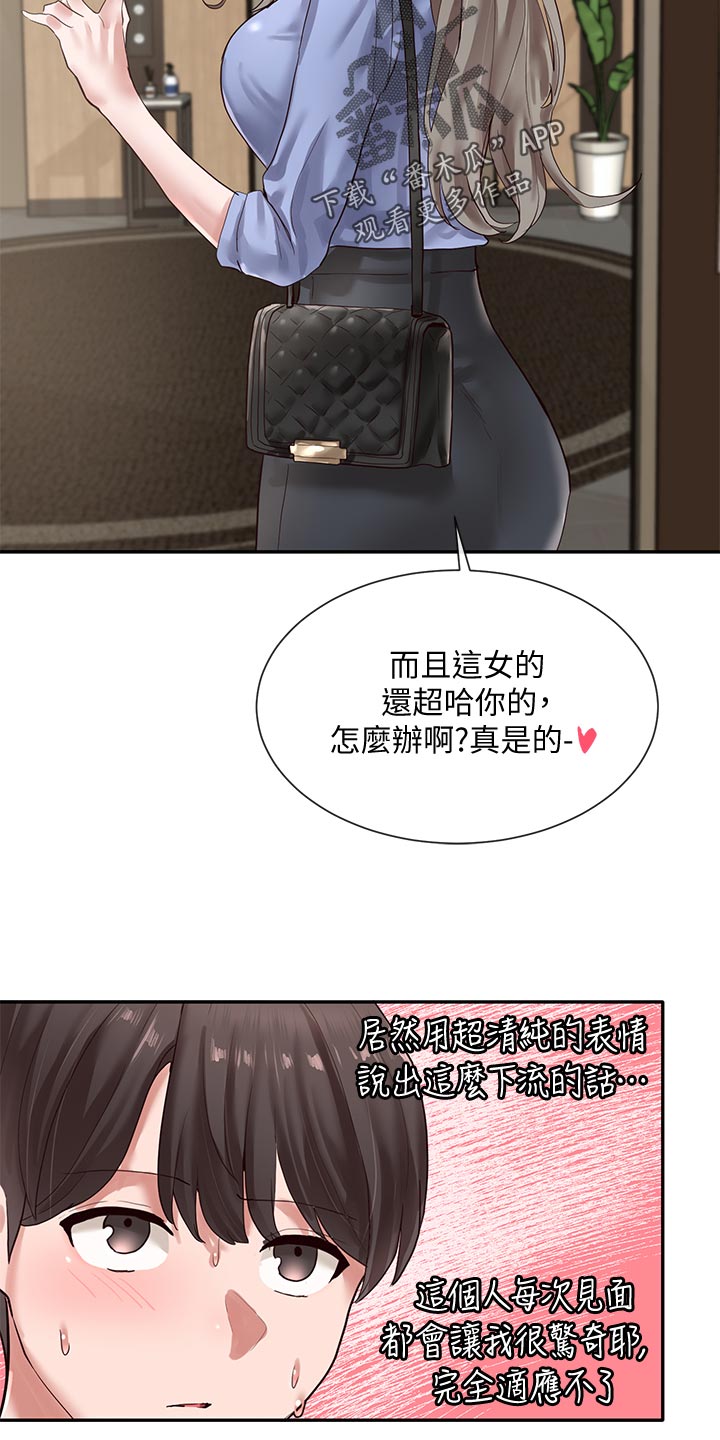 《戏剧社团》漫画最新章节第73章：摊牌免费下拉式在线观看章节第【2】张图片