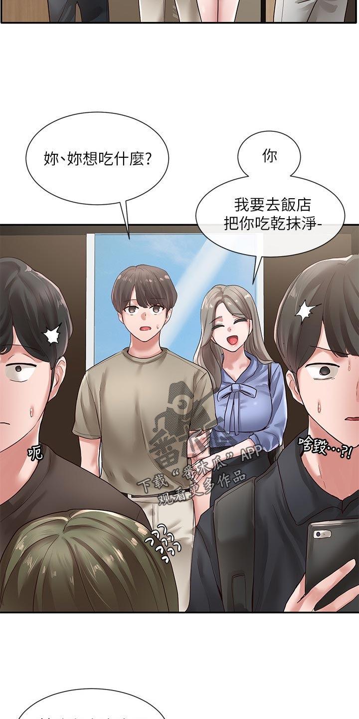 《戏剧社团》漫画最新章节第73章：摊牌免费下拉式在线观看章节第【9】张图片