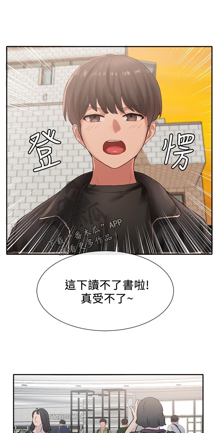 《戏剧社团》漫画最新章节第73章：摊牌免费下拉式在线观看章节第【20】张图片