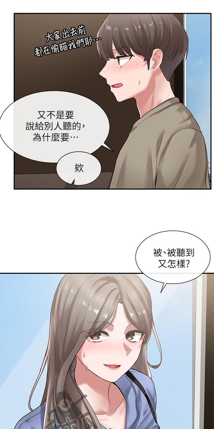 《戏剧社团》漫画最新章节第73章：摊牌免费下拉式在线观看章节第【5】张图片