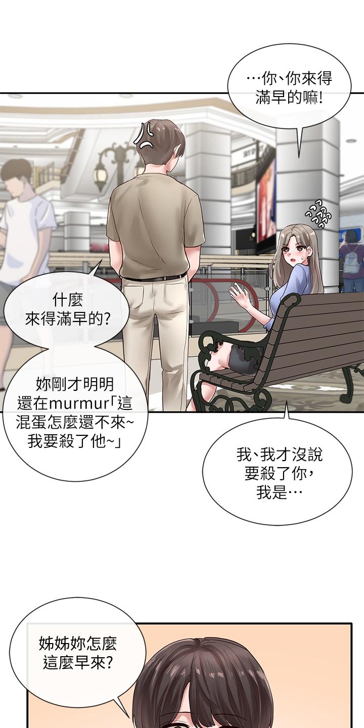 《戏剧社团》漫画最新章节第73章：摊牌免费下拉式在线观看章节第【14】张图片