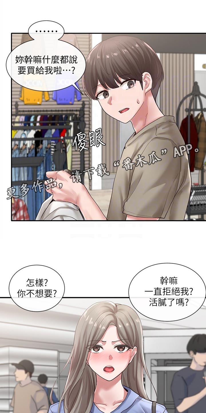 《戏剧社团》漫画最新章节第74章：傲娇免费下拉式在线观看章节第【11】张图片