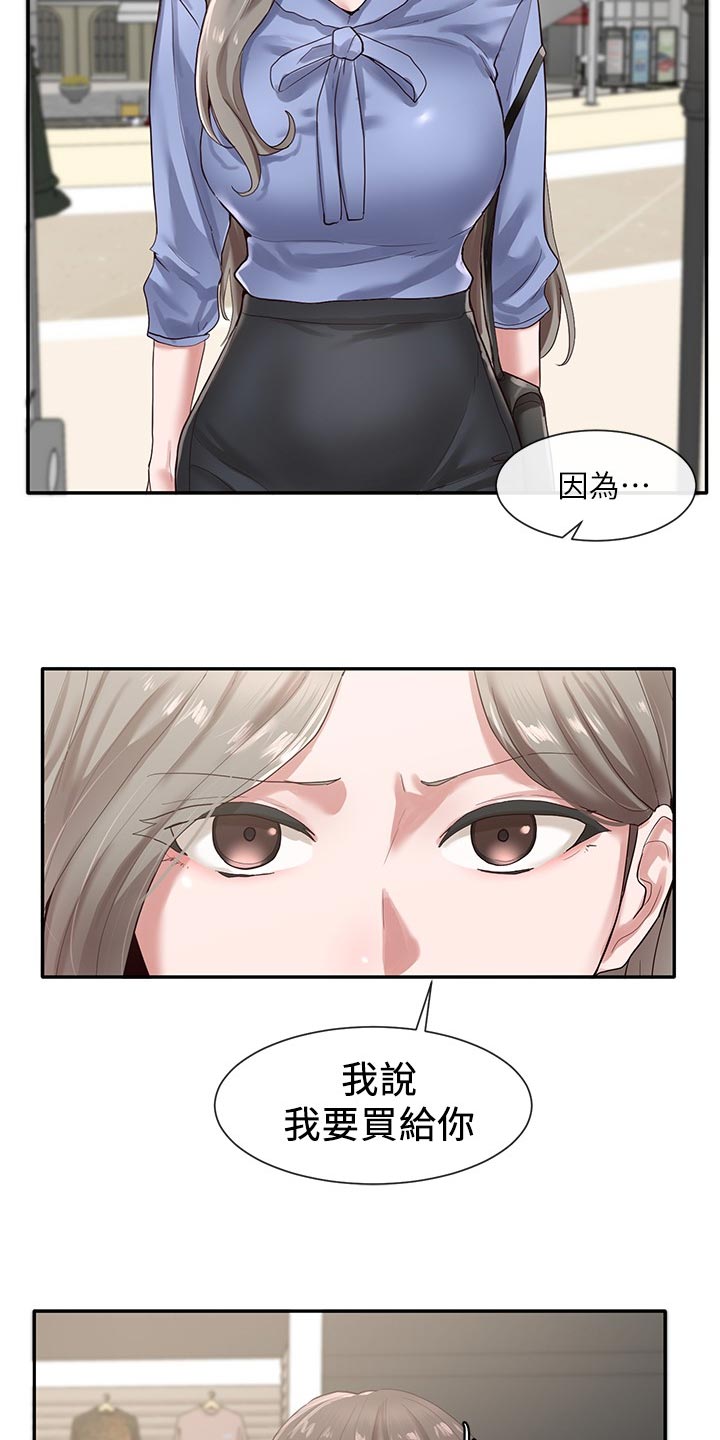 《戏剧社团》漫画最新章节第74章：傲娇免费下拉式在线观看章节第【2】张图片