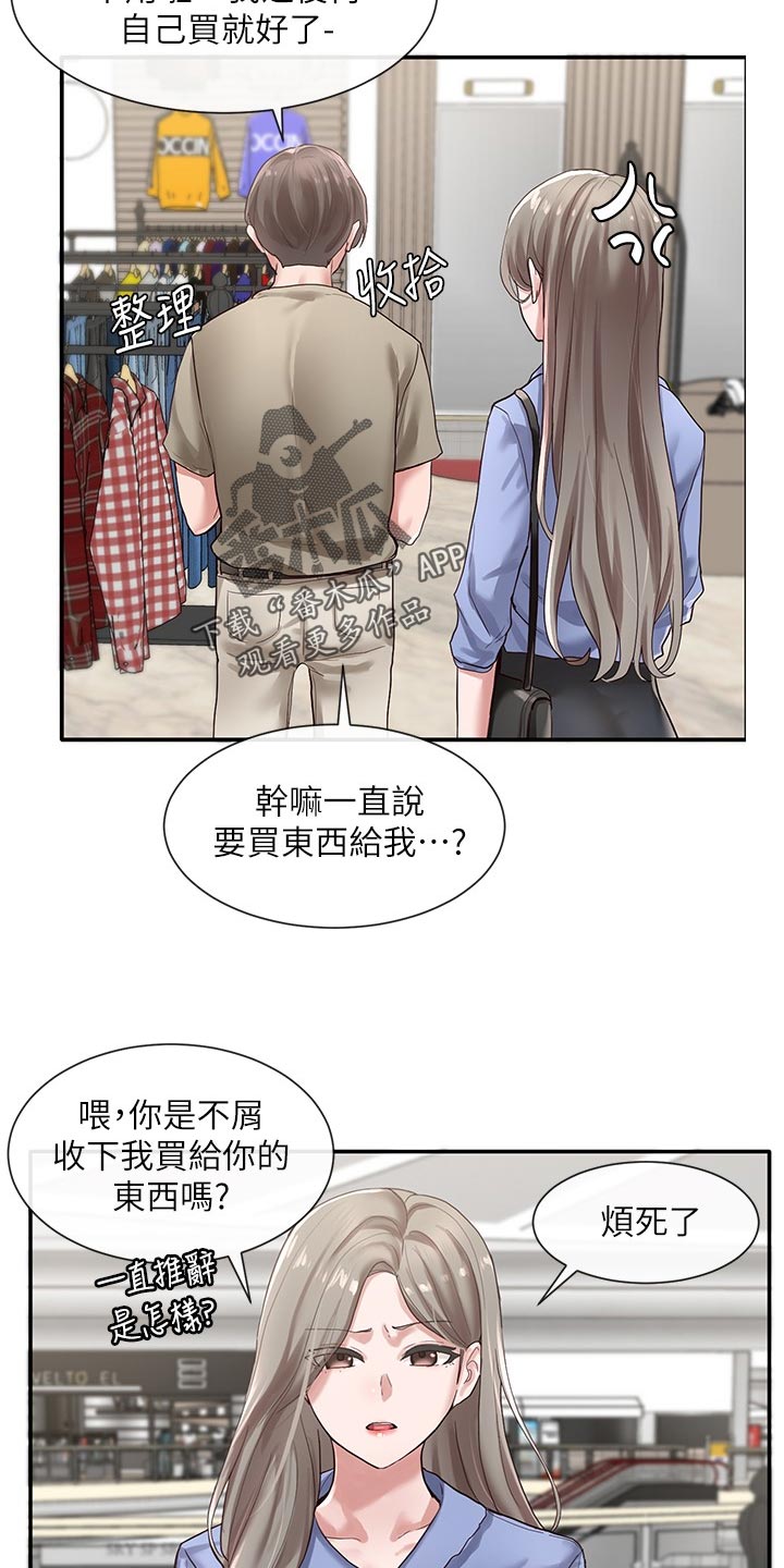 《戏剧社团》漫画最新章节第74章：傲娇免费下拉式在线观看章节第【3】张图片