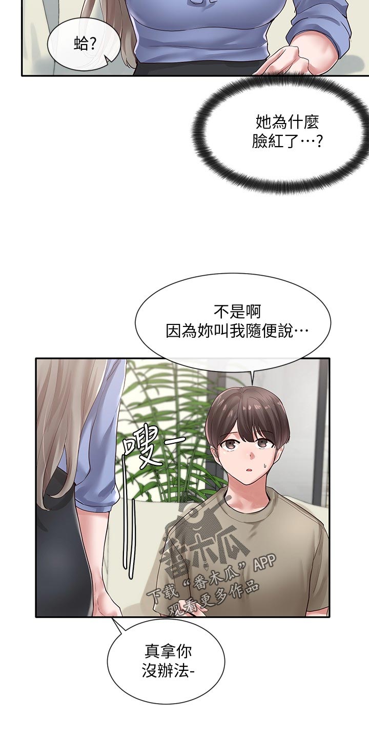 《戏剧社团》漫画最新章节第74章：傲娇免费下拉式在线观看章节第【16】张图片