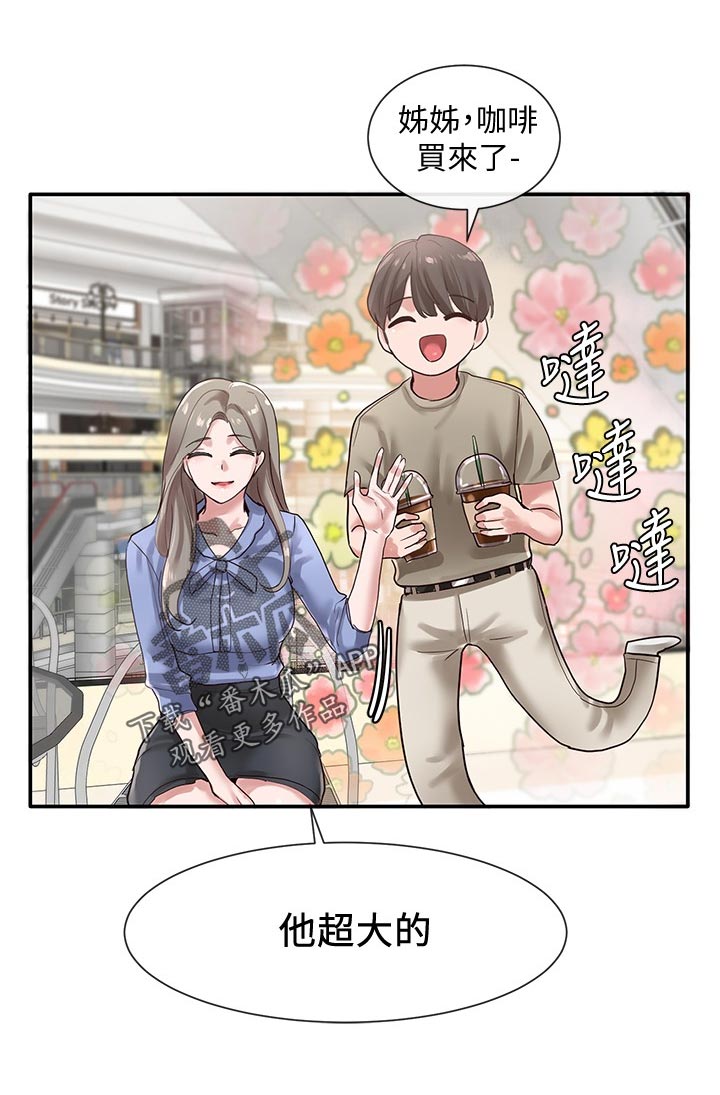 《戏剧社团》漫画最新章节第75章：礼物免费下拉式在线观看章节第【9】张图片