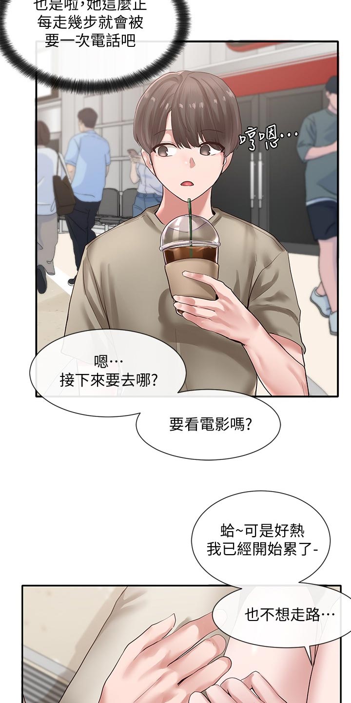 《戏剧社团》漫画最新章节第75章：礼物免费下拉式在线观看章节第【4】张图片