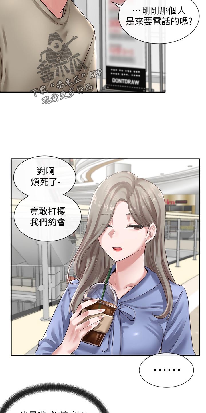 《戏剧社团》漫画最新章节第75章：礼物免费下拉式在线观看章节第【5】张图片