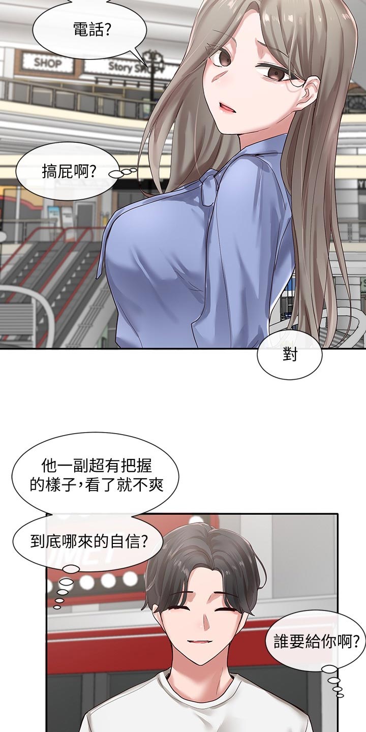 《戏剧社团》漫画最新章节第75章：礼物免费下拉式在线观看章节第【12】张图片