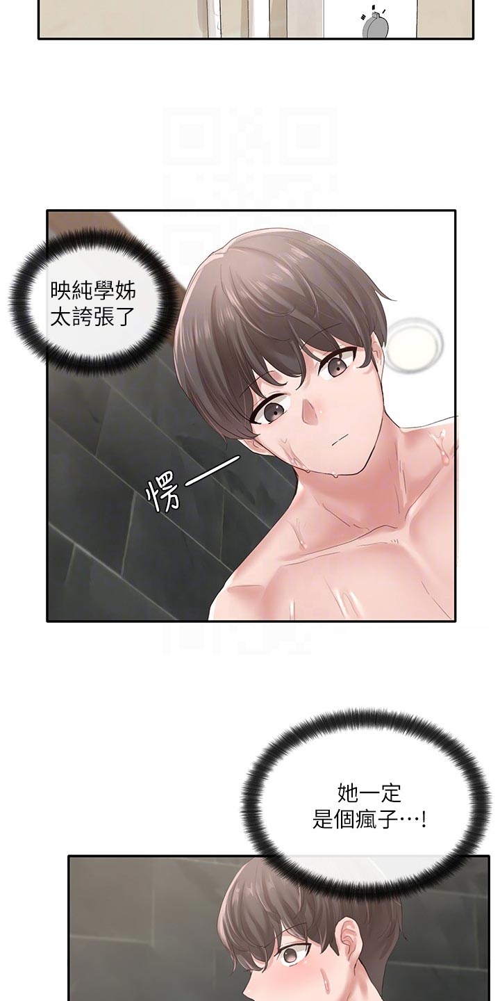 《戏剧社团》漫画最新章节第76章：豪华免费下拉式在线观看章节第【7】张图片