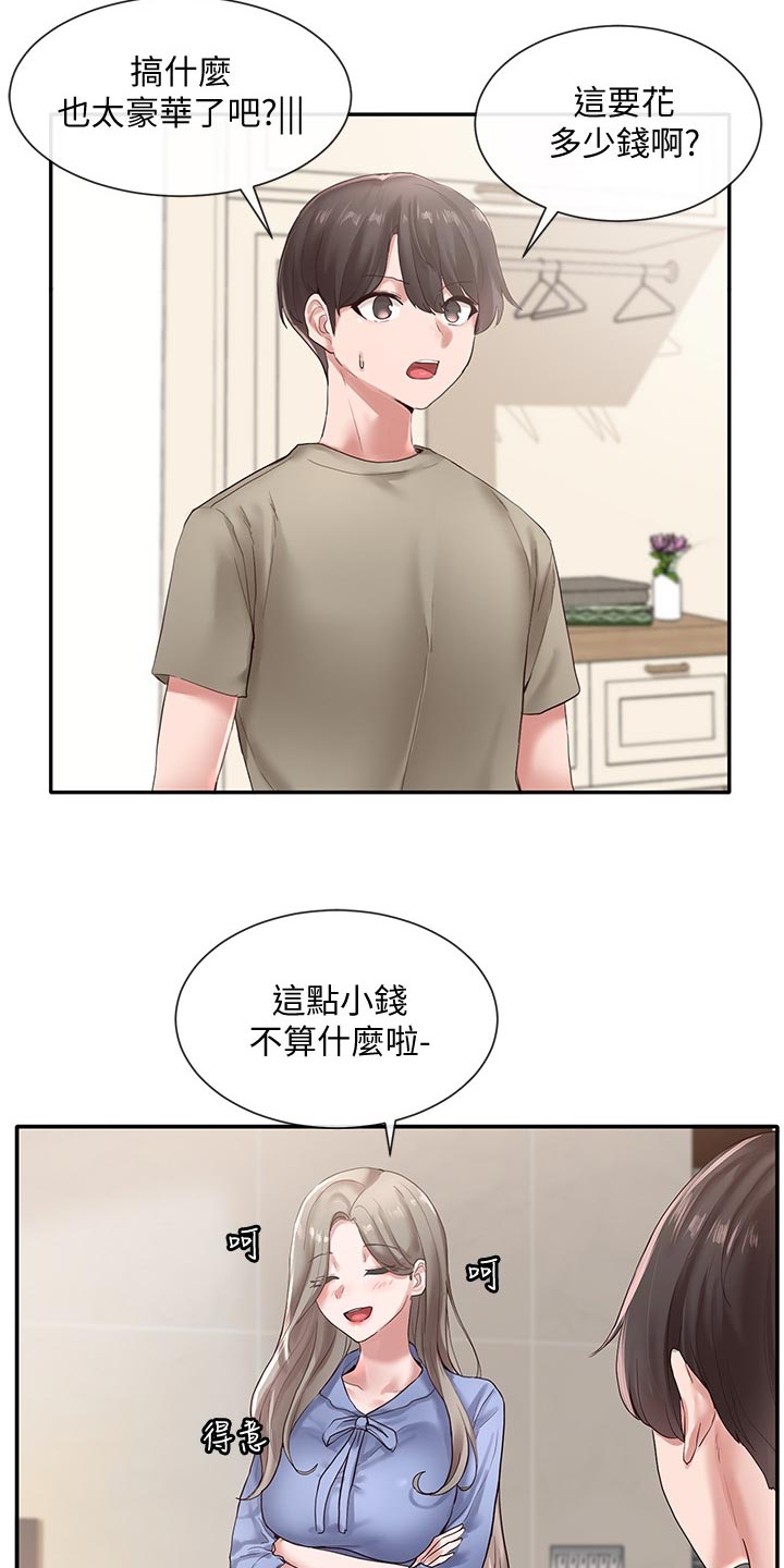 《戏剧社团》漫画最新章节第76章：豪华免费下拉式在线观看章节第【16】张图片