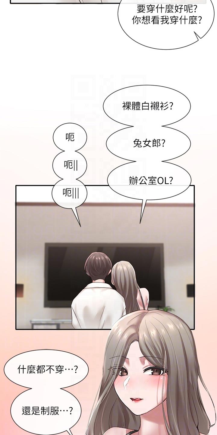 《戏剧社团》漫画最新章节第78章：打扮免费下拉式在线观看章节第【4】张图片