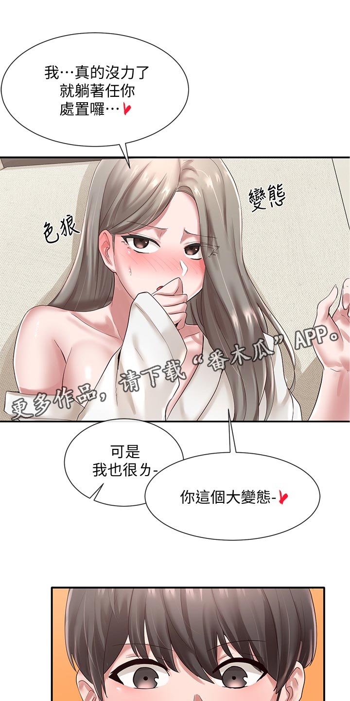 《戏剧社团》漫画最新章节第81章：半死不活免费下拉式在线观看章节第【14】张图片