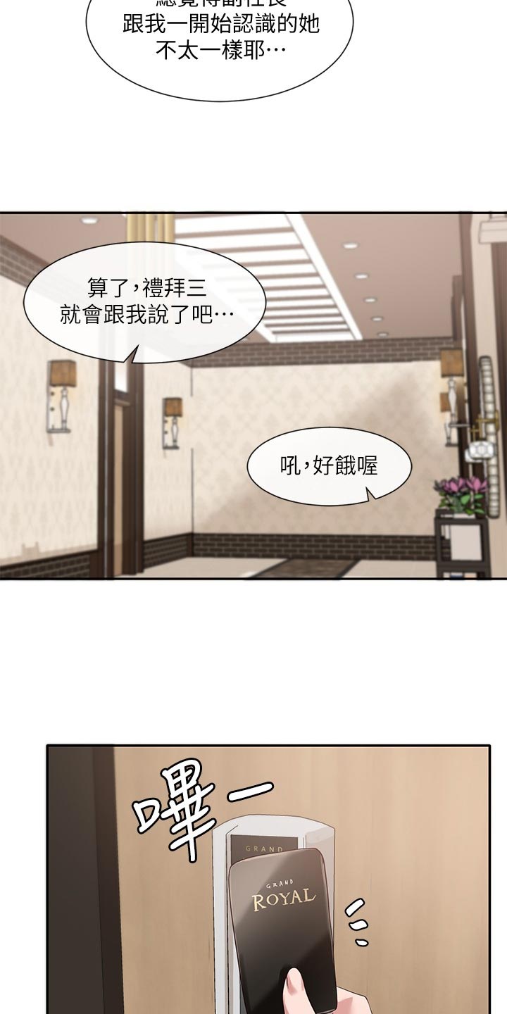 《戏剧社团》漫画最新章节第81章：半死不活免费下拉式在线观看章节第【4】张图片